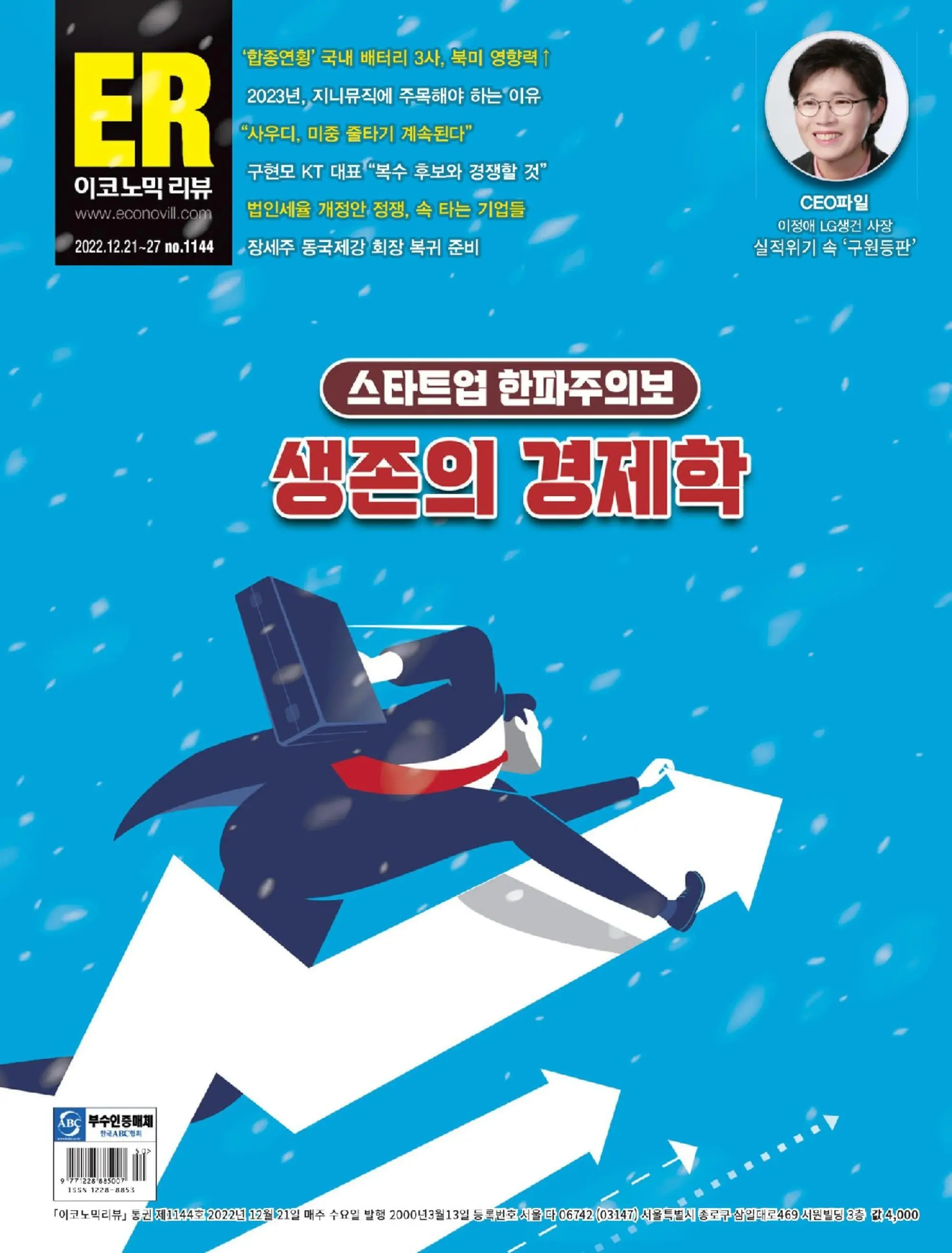 이코노믹리뷰 – 16 12월 2022 (#1144)