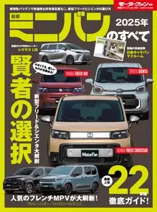 モーターファン別冊統括シリーズ - January 2025