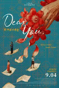 Gei a ma de qing shu / Dear You (2026)