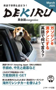 DEKIRU英会話magazine - March 2025