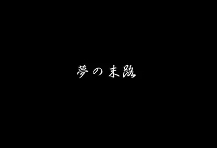 Android Kikaider The Animation - S01E13