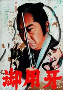 Hanzo the Razor: The Sword of Justice / Goyôkiba (1972)