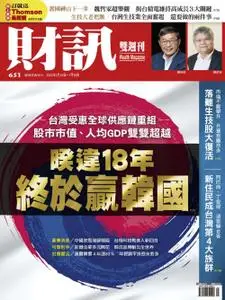 Wealth Magazine 財訊雙週刊 - 20 一月 2022