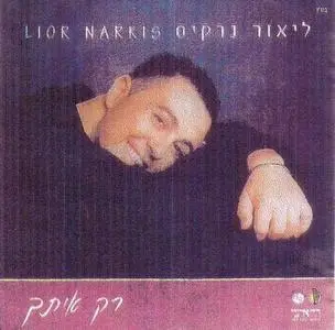 Lior Narkis - Only with you (ליאור נרקיס - רק איתך) Hebrew