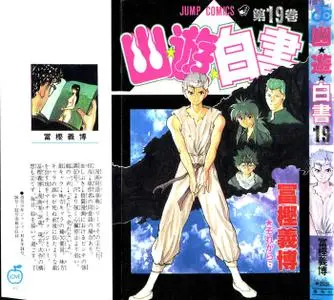 Yu Yu Hakusho 1-19