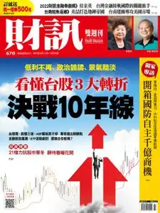 Wealth Magazine 財訊雙週刊 - 13 十月 2022