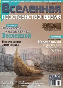 Вселенная, пространство, время – June 2014