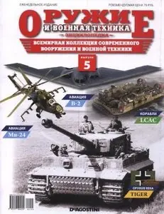 Оружие и военная техника №5 2009