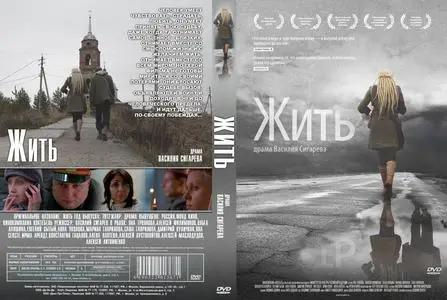 Living / Zhit / Жить (2012)