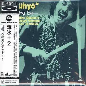 Motohiko Hino Quartet + 1 - Ryuhyo (Sailing Ice) (Japan Edition) (1976/2013)
