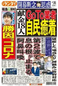 日刊ゲンダイ関東版 Daily Gendai Kanto Edition – 17 7月 2020