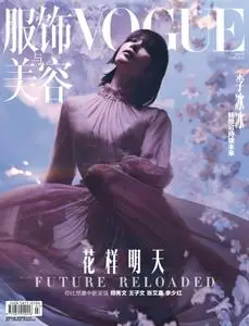 Vogue 服饰与美容 - 4月 2021