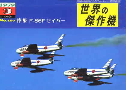 Bunrin Do Famous Airplanes of the world old 107 1979 03 North American F-86F Sabre