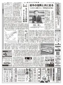東京大学新聞 University Tokyo Newspaper – 03 2月 2020