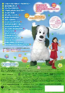  いないいないばあっ！　おひさまとダンス　 2009  (Inai Inai Ba! Ohisama Dance)