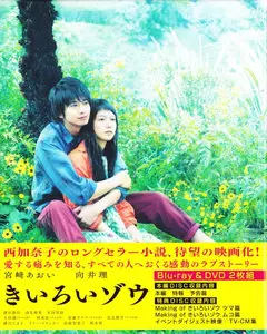 Kiiroi zô / Yellow Elephant (2013)
