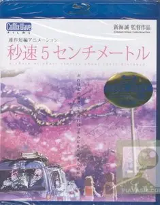 5 Centimeters Per Second (2007)