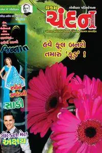 Chakram Chandan Weekly Gujarati - 15 ઓગસ્ટ 2018