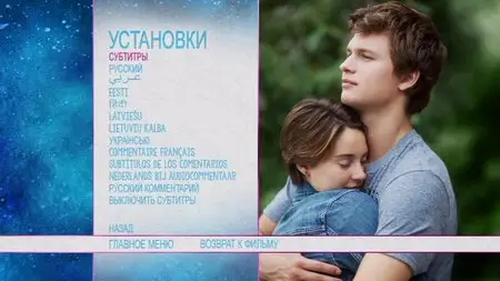 The Fault in Our Stars [Theatrical Cut] / Виноваты звезды (2014)