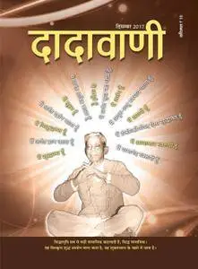 Dadavani Hindi Edition - दिसम्बर 2017