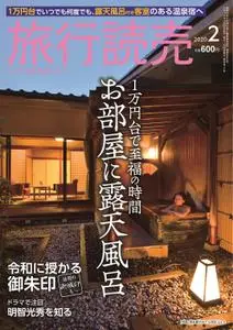 旅行読売 – 12月 2019