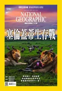 National Geographic Taiwan 國家地理雜誌中文版 - 十二月 2021