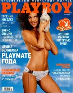 Playboy's Magazine - July 2005 (Russia)