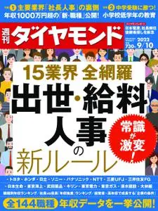 週刊ダイヤモンド Weekly Diamond – 29 8月 2022