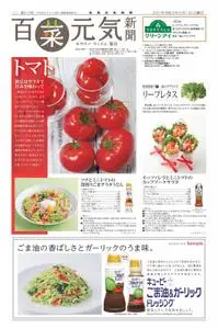 百菜元気新聞 – 4月 2021