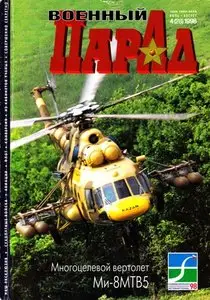 Военный парад № 4 1998