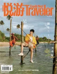 悦游 Condé Nast Traveler - 三月 2019