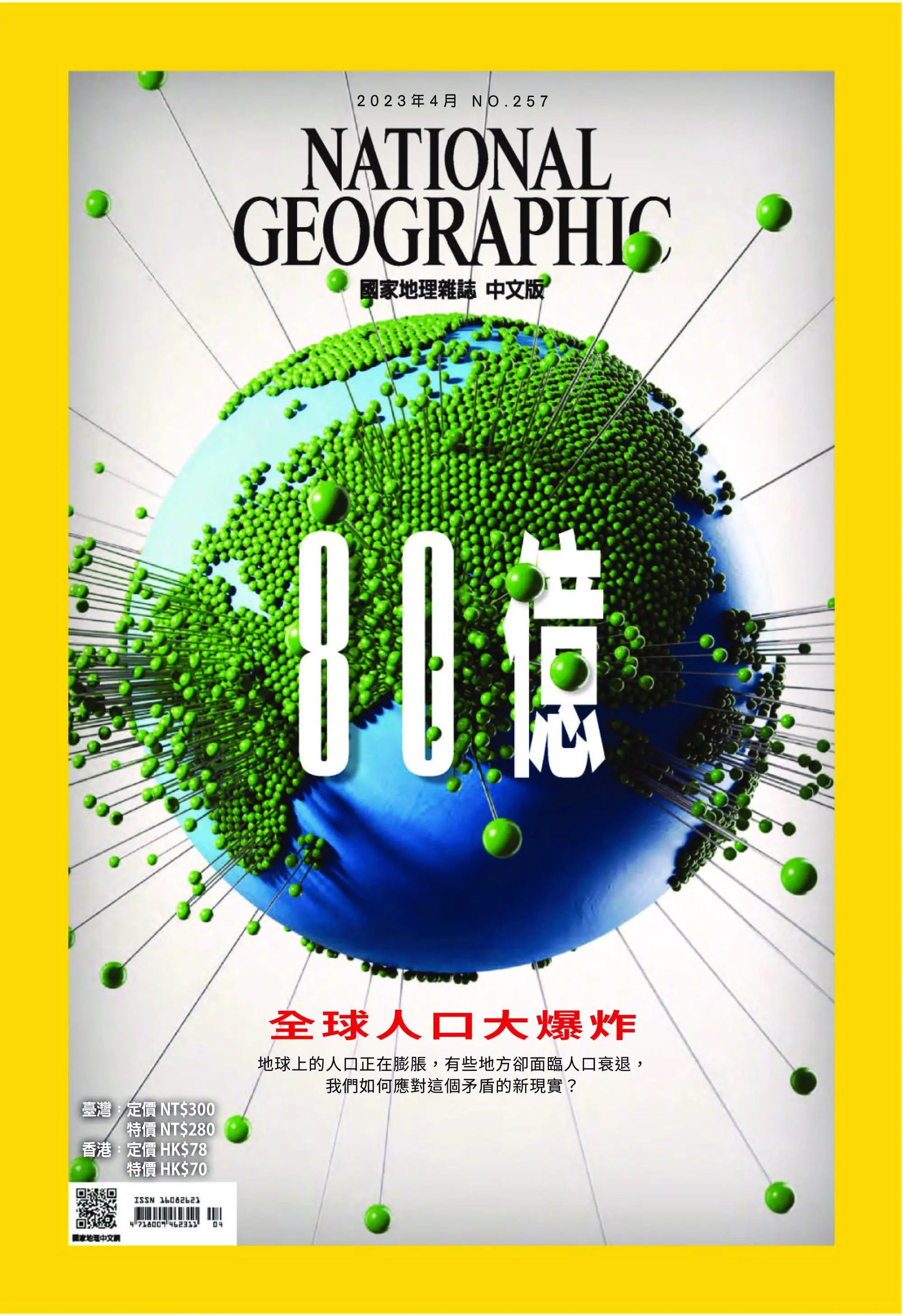 National Geographic Taiwan 國家地理雜誌中文版 2023年4月