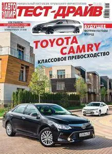 Тест-Драйв Russia (TestDrive Russia) - Июнь 2016