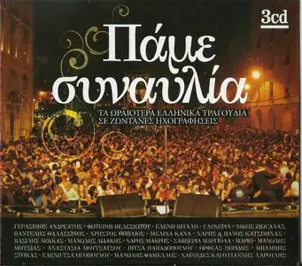 V.A. - Let's go to the concert (3CD, 2013)