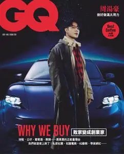 GQ 瀟灑國際中文版 - 五月 2021