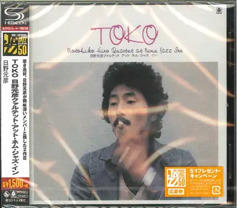 Motohiko Hino Quartet - Toko: Motohiko Hino Quartet at Nemu Jazz Inn (Remastered) (1975/2018)