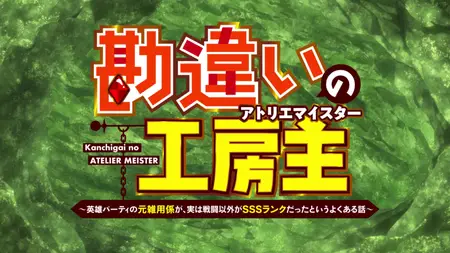 The Unaware Atelier Meister S01E11
