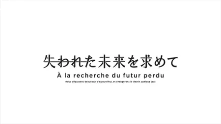 In Search of the Lost Future S00E01