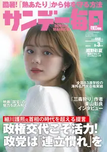サンデー毎日 Sunday Mainichi - 22 July 2025
