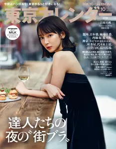 東京カレンダー (ライト版) Tokyo Calendar - October 2025
