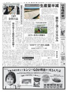 日本食糧新聞 Japan Food Newspaper – 18 3月 2021