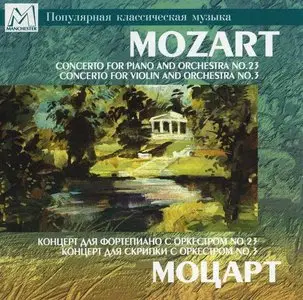 W.A.Mozart - Piano Concerto 23 K488, Violin Concerto 3 K216 (V.Reznikovskaya, M.Gantvarg)