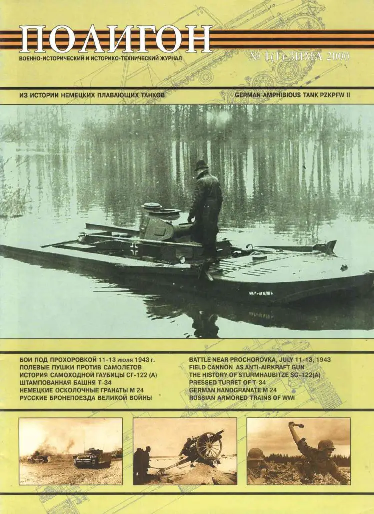 Лазертаг гроза на варшавке. Pzh 2000 стрельба настилом. Журнал полигон. Полигон 2000. Журнал polygon.