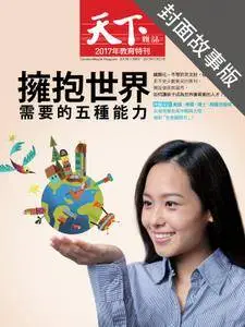 CommonWealth Special Subject 天下雜誌封面故事+特別企劃版 - 09 十一月 2017