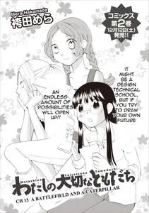 Watashi no Taisetsu na Tomodachi 1-3