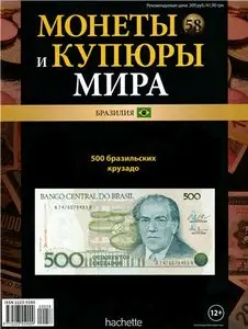 Монеты и Купюры мира №-58