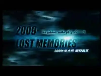 2009 Lost Memories [Egynote]