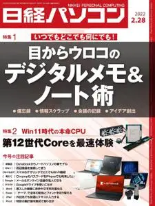 日経パソコン Nikkei PC – 2022 2月 18