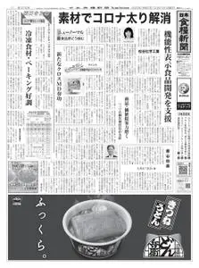 日本食糧新聞 Japan Food Newspaper – 20 12月 2020