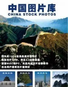 CHINA STOCK NATURE PHOTOS PART 1